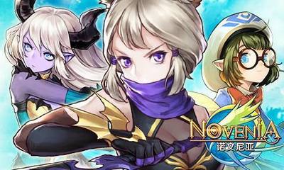 颠覆RPG手游操作玩法 连线战斗诺文尼亚手游辅助带你一战成名