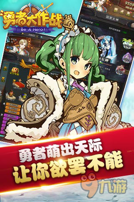 突破次元墙 《勇者大作战》拼命的时候到了!