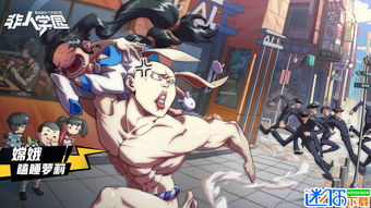 打破次元壁，《非人学园》网易手机版下载全攻略